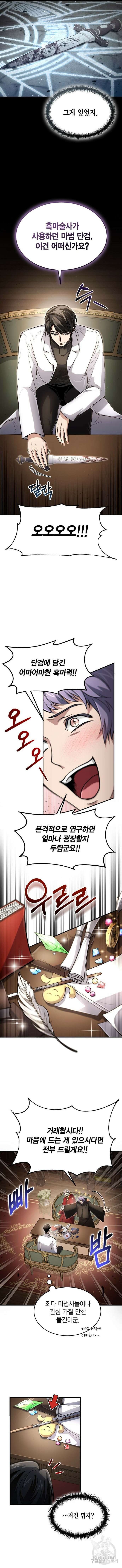 야매 힐러로 사는 법 26화 8