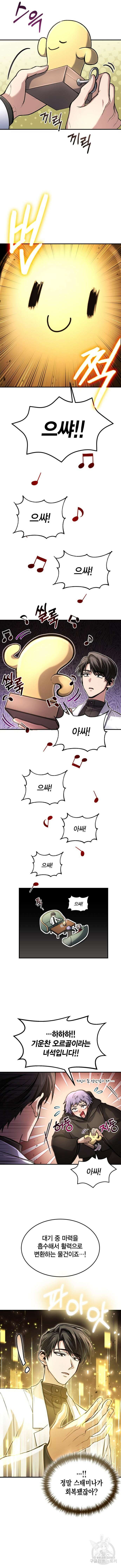 야매 힐러로 사는 법 26화 9