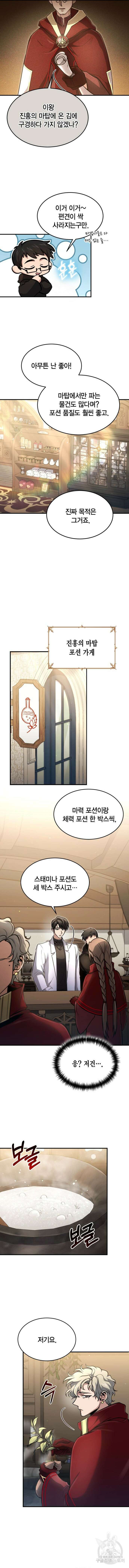 야매 힐러로 사는 법 26화 11