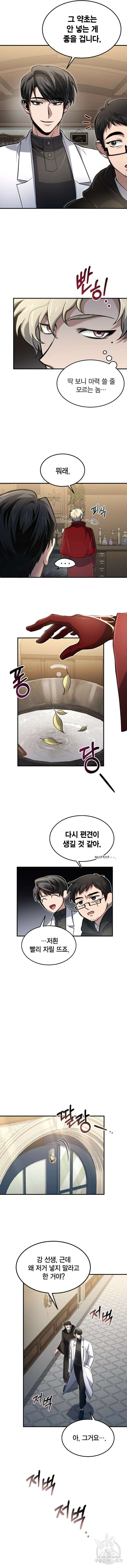 야매 힐러로 사는 법 26화 12