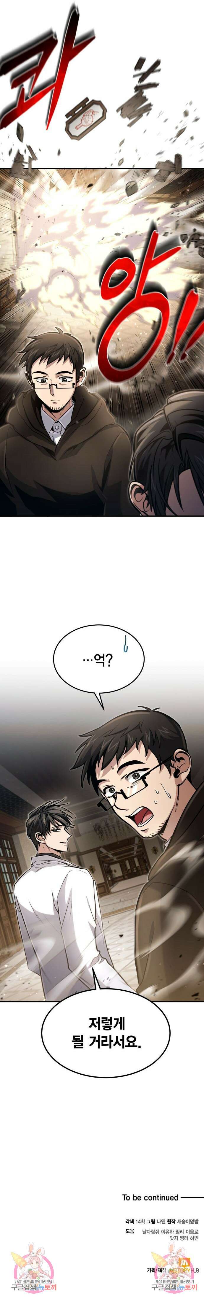 야매 힐러로 사는 법 26화 13
