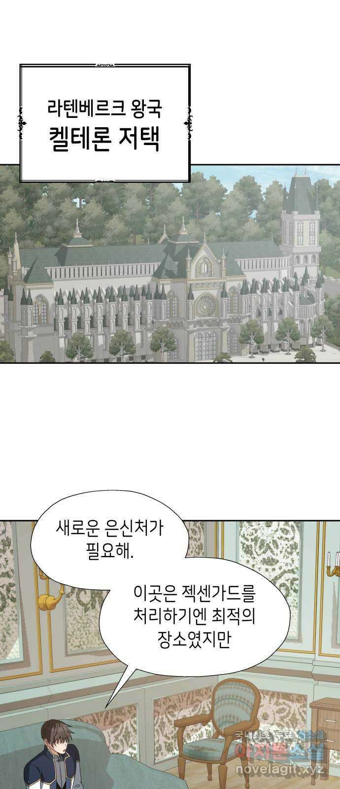 이계진입 리로디드 65화 1