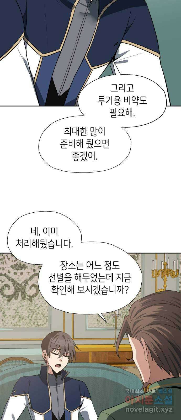 이계진입 리로디드 65화 3