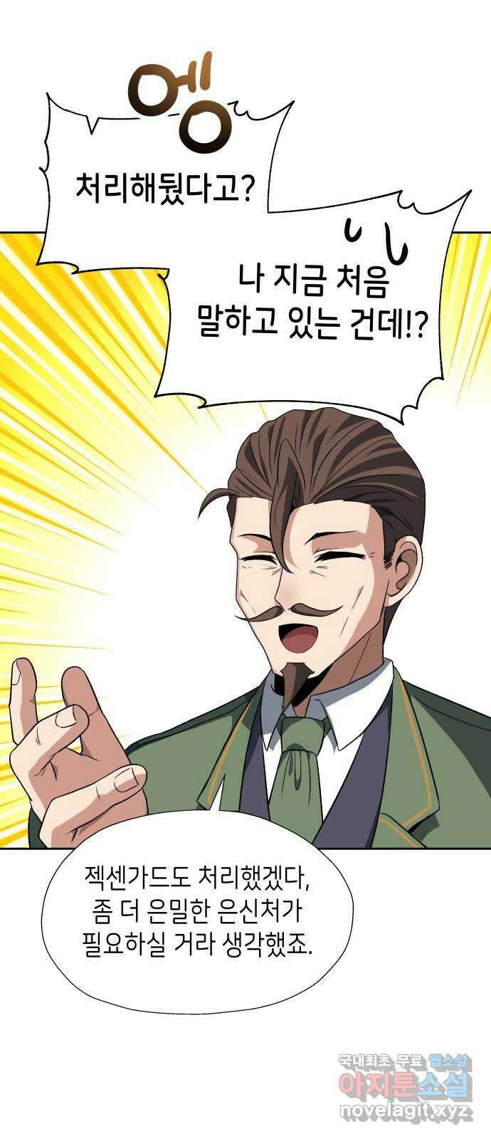 이계진입 리로디드 65화 5