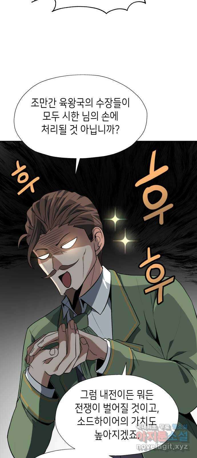 이계진입 리로디드 65화 9