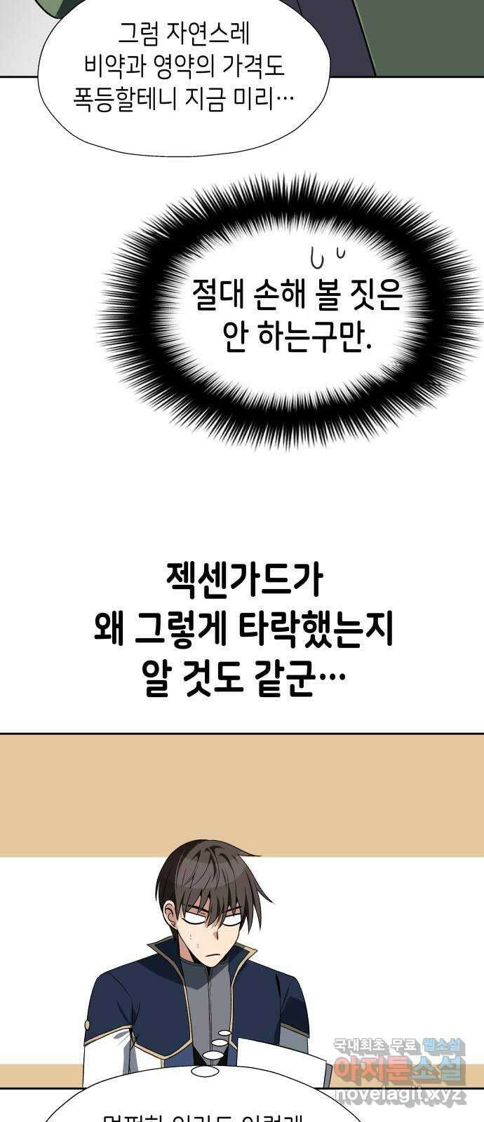 이계진입 리로디드 65화 10