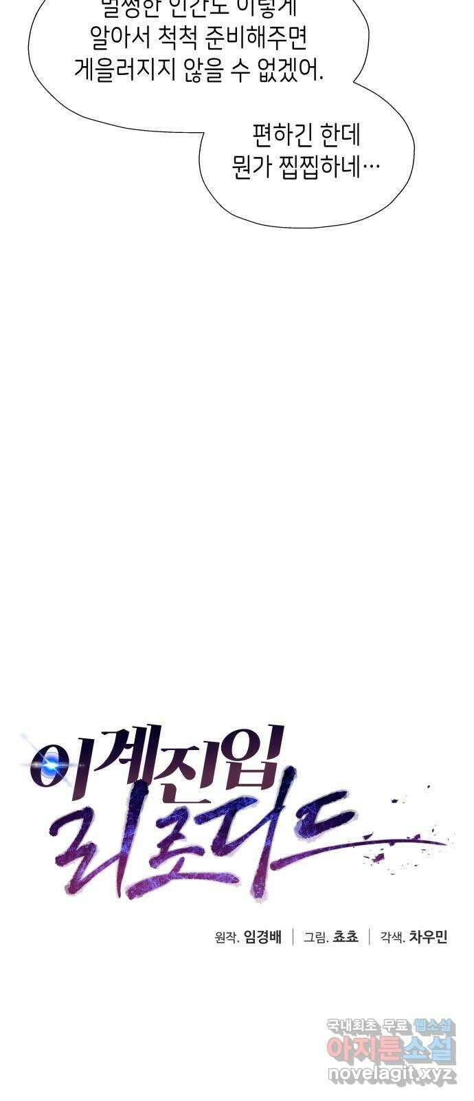이계진입 리로디드 65화 11