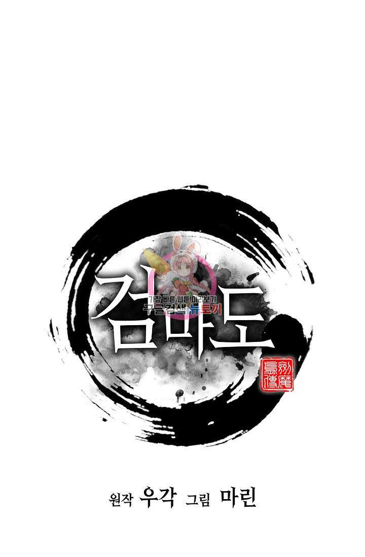 검마도 50화 1