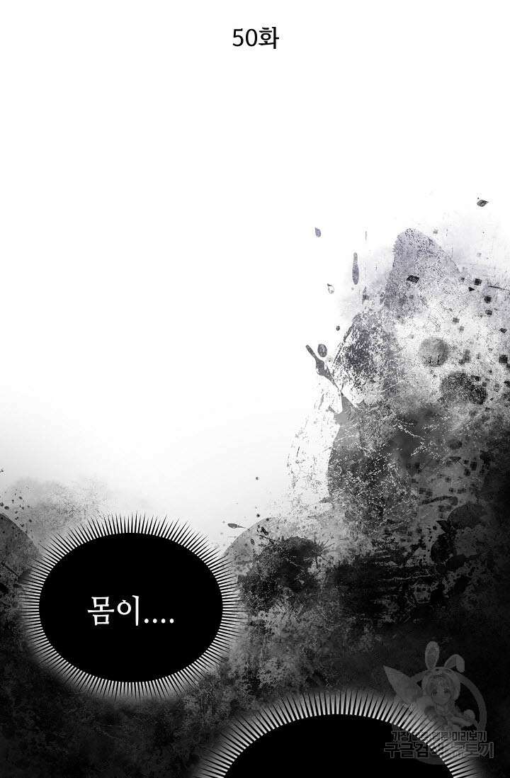 검마도 50화 2
