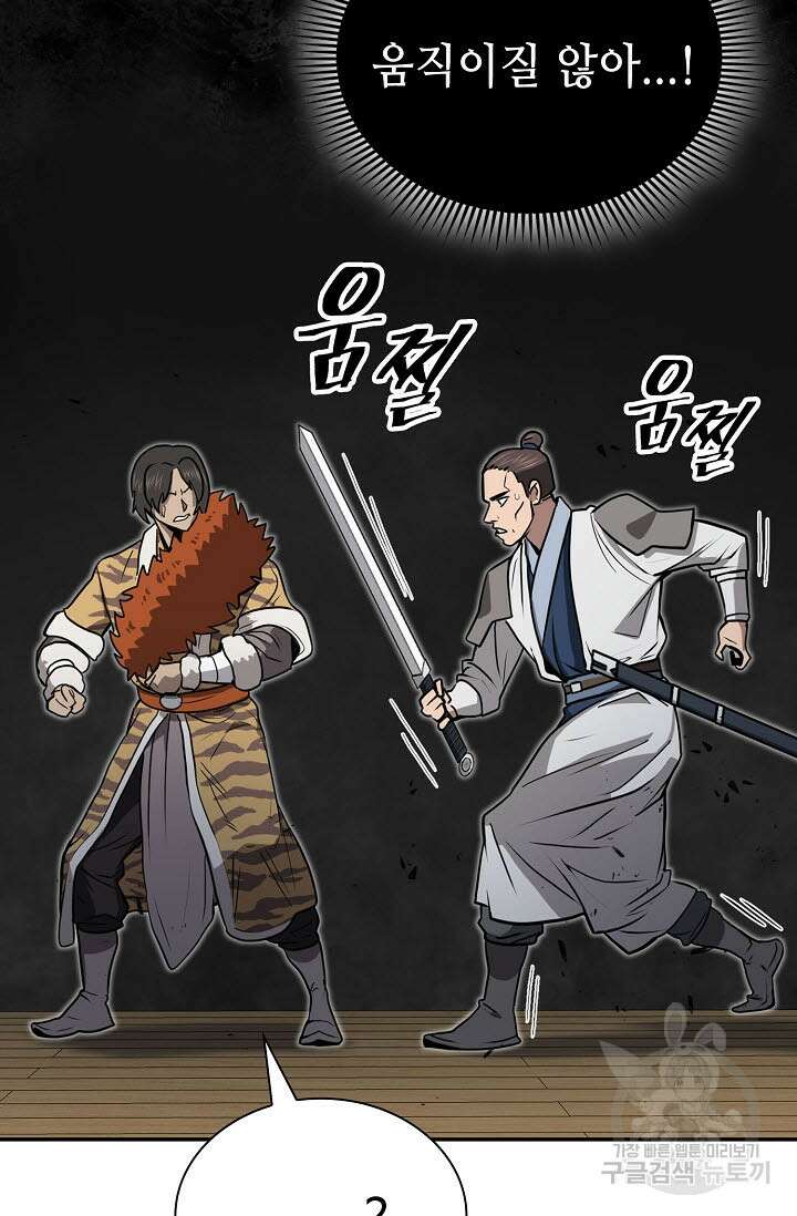검마도 50화 3