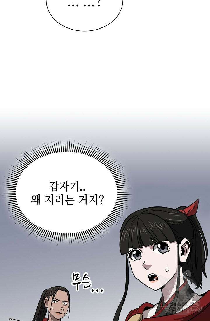 검마도 50화 4