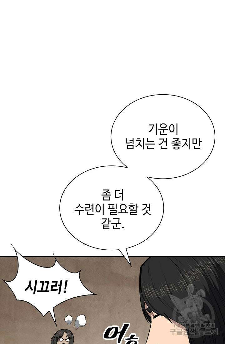 검마도 50화 10