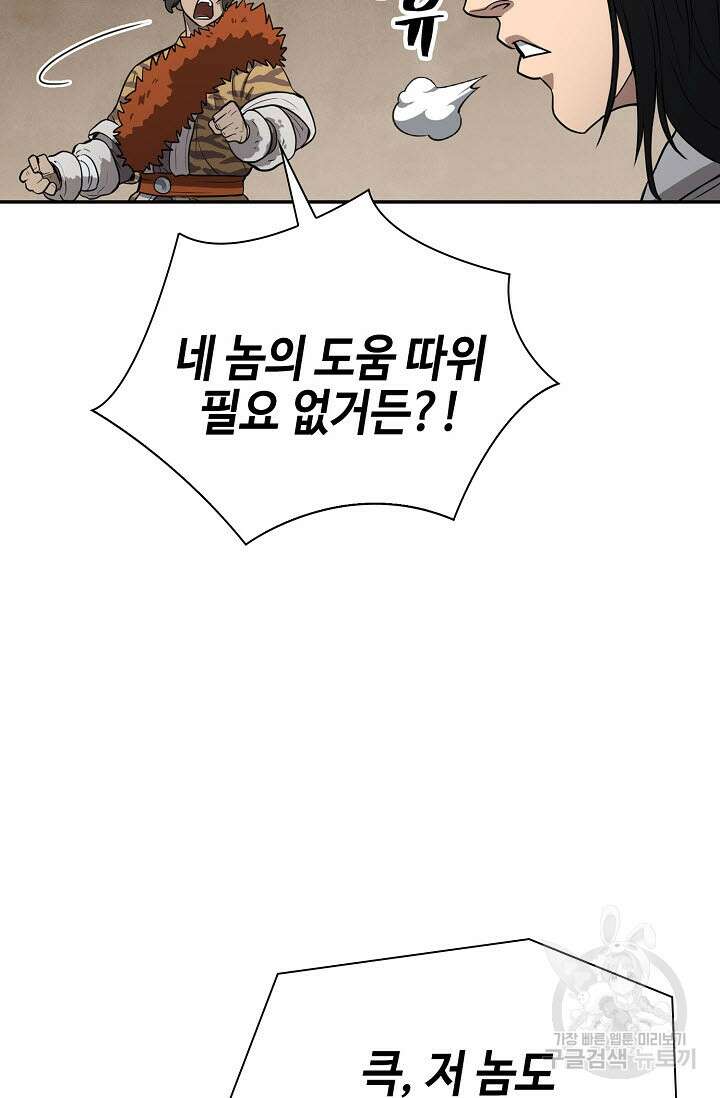 검마도 50화 11