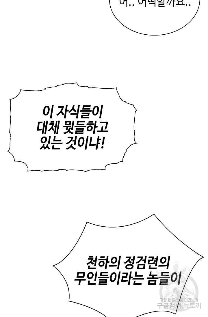 검마도 50화 13