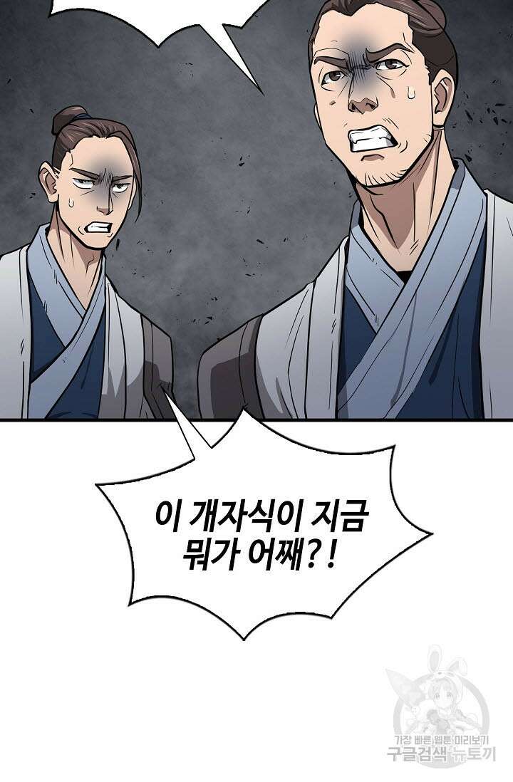 검마도 50화 20