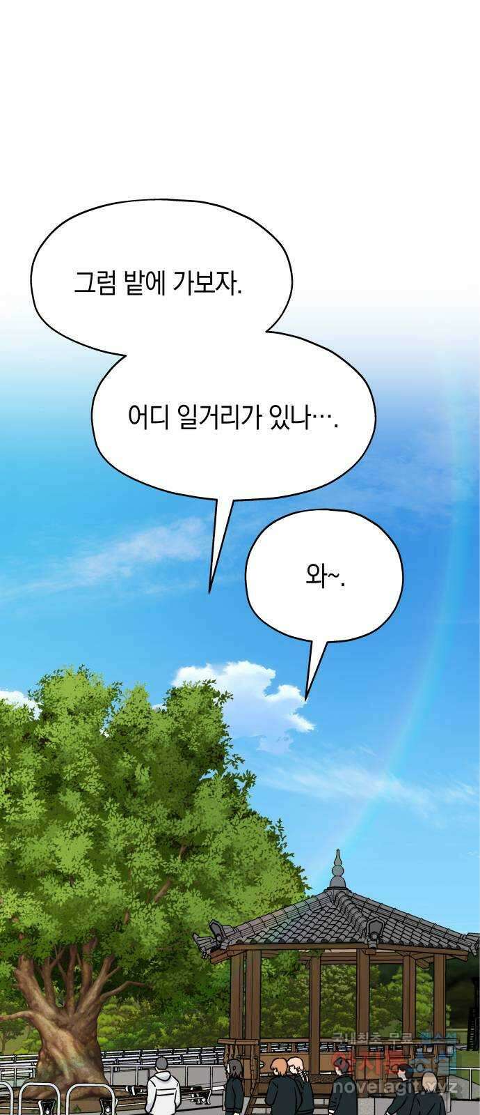 멸망으로 시작하는! 근미래 생존법 16화 1