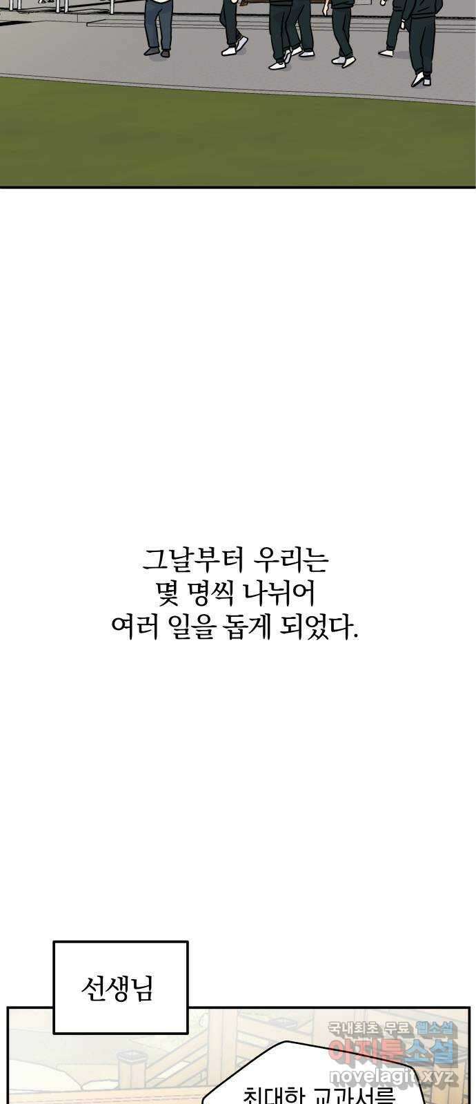멸망으로 시작하는! 근미래 생존법 16화 2