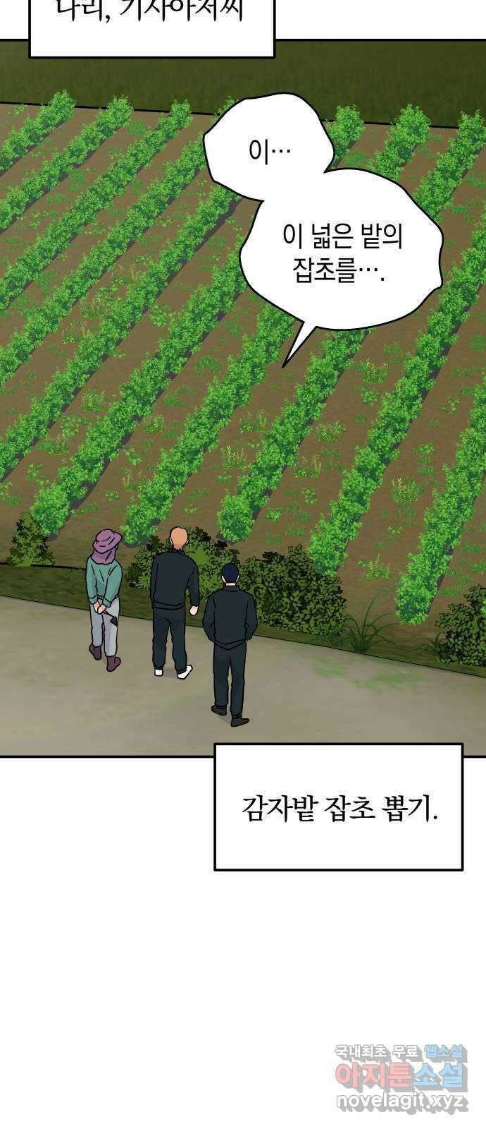 멸망으로 시작하는! 근미래 생존법 16화 4