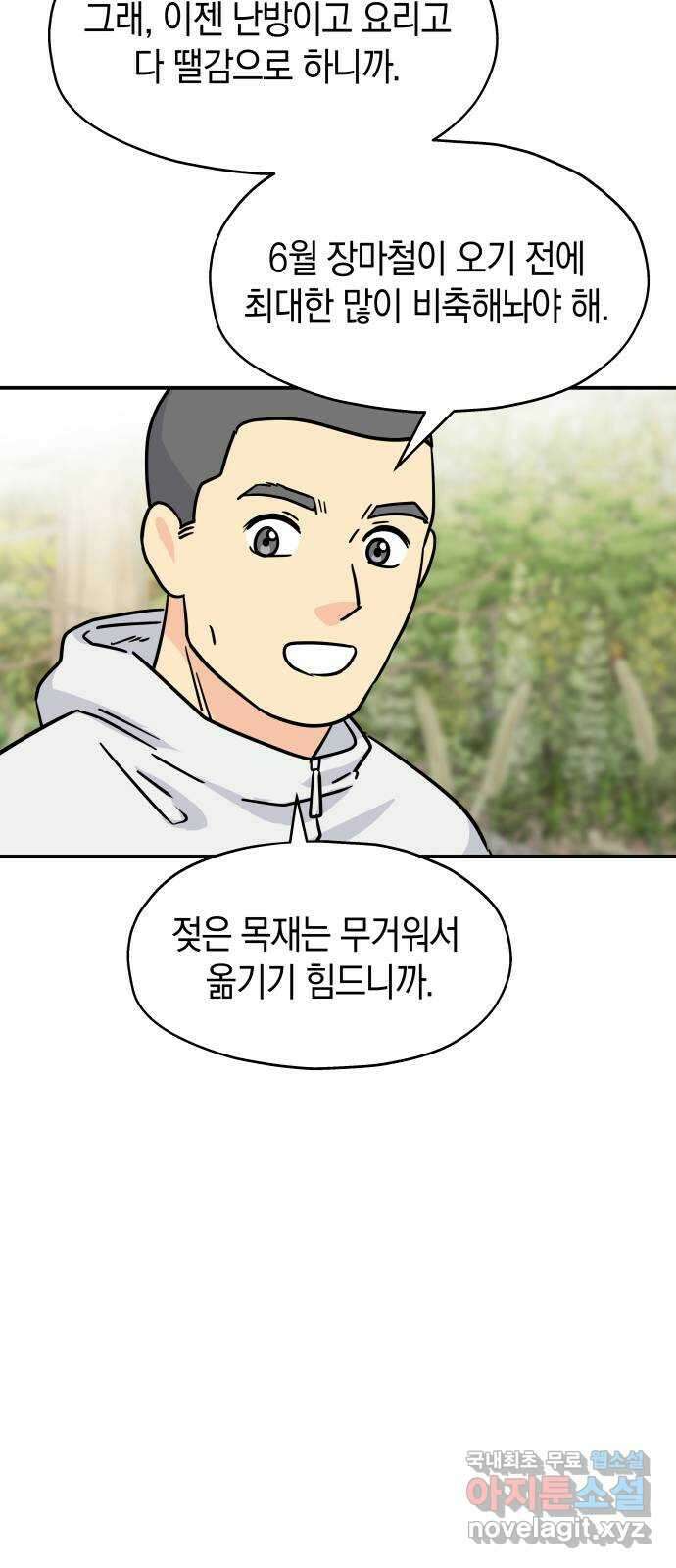 멸망으로 시작하는! 근미래 생존법 16화 12