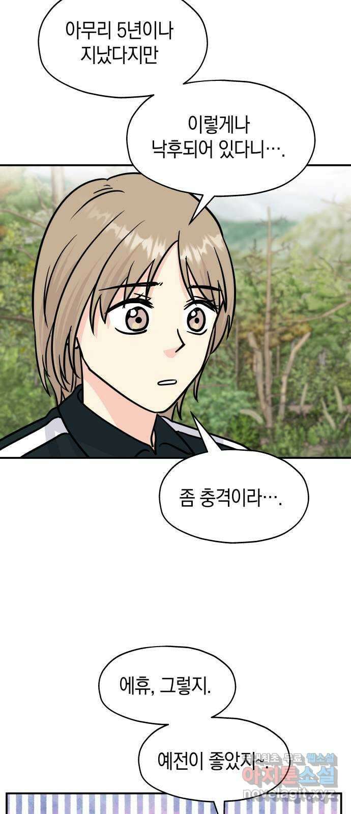 멸망으로 시작하는! 근미래 생존법 16화 14
