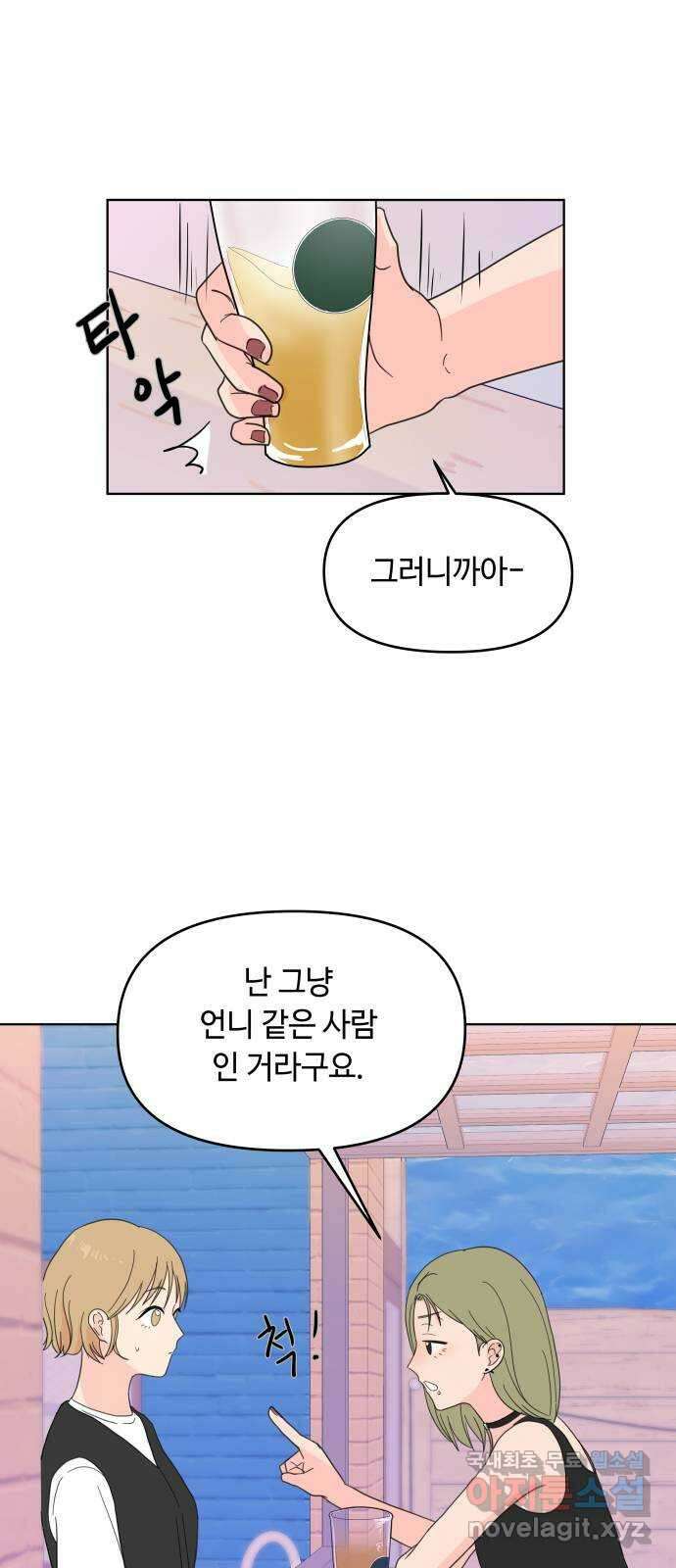 솔직하게 말해줘! 4화. fishwood 1
