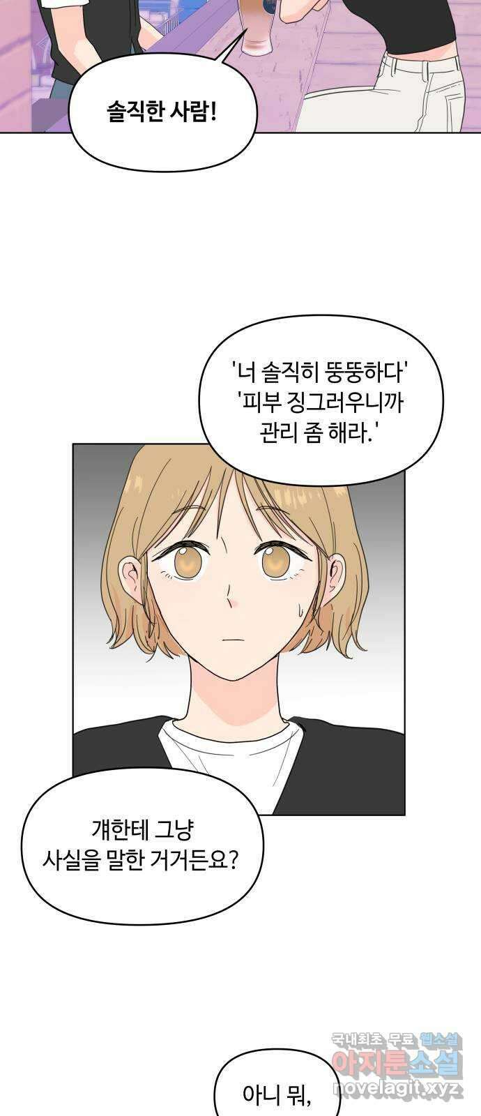 솔직하게 말해줘! 4화. fishwood 2