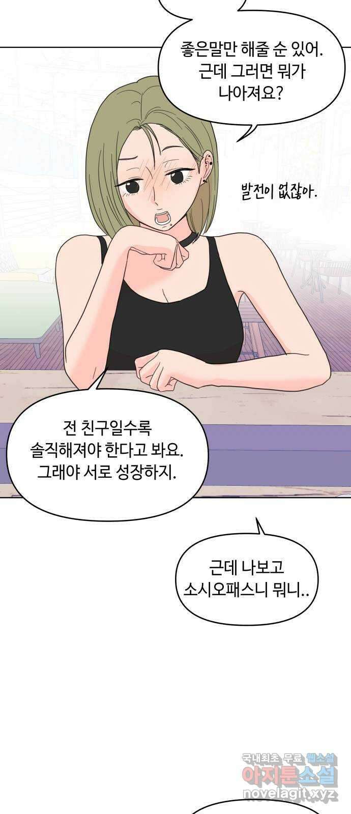 솔직하게 말해줘! 4화. fishwood 3
