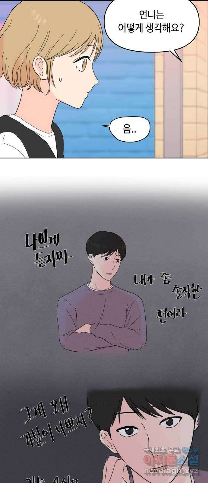 솔직하게 말해줘! 4화. fishwood 4