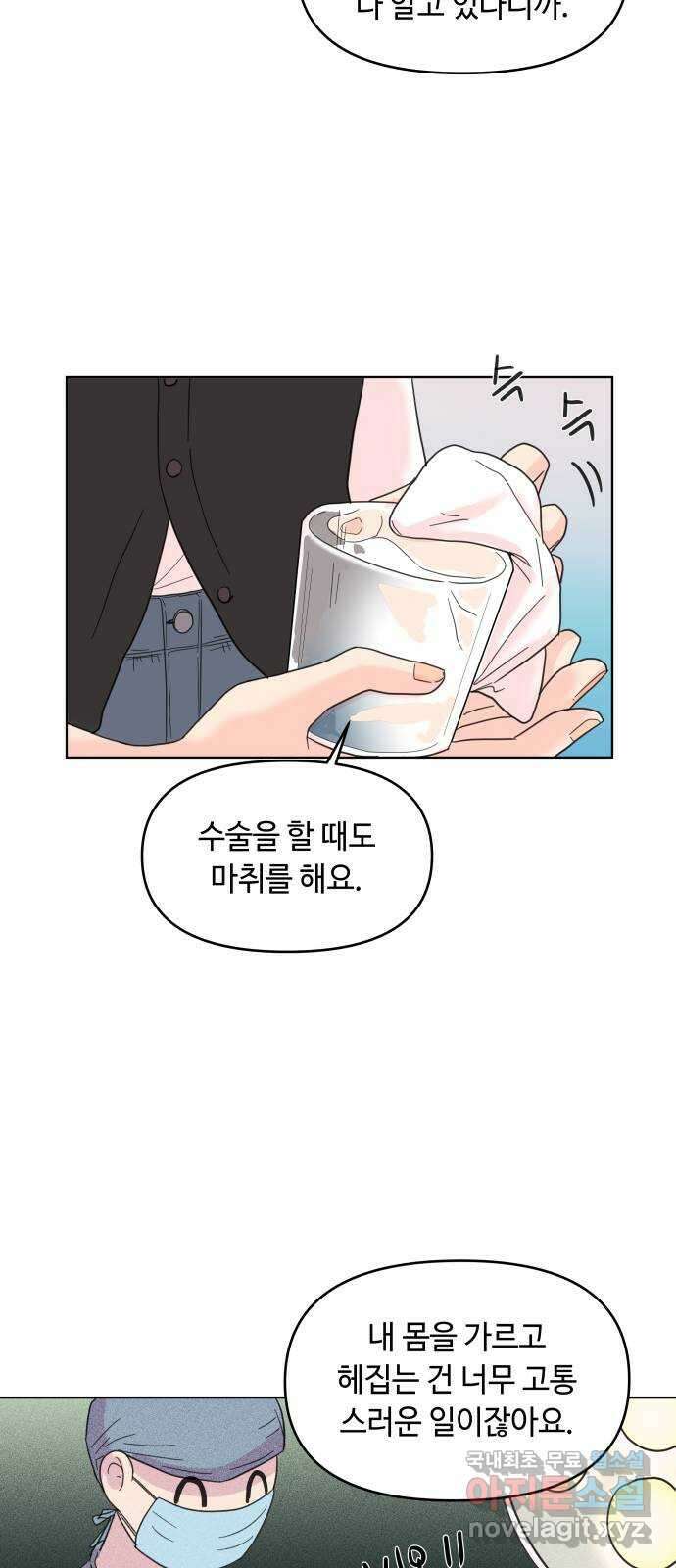 솔직하게 말해줘! 4화. fishwood 7