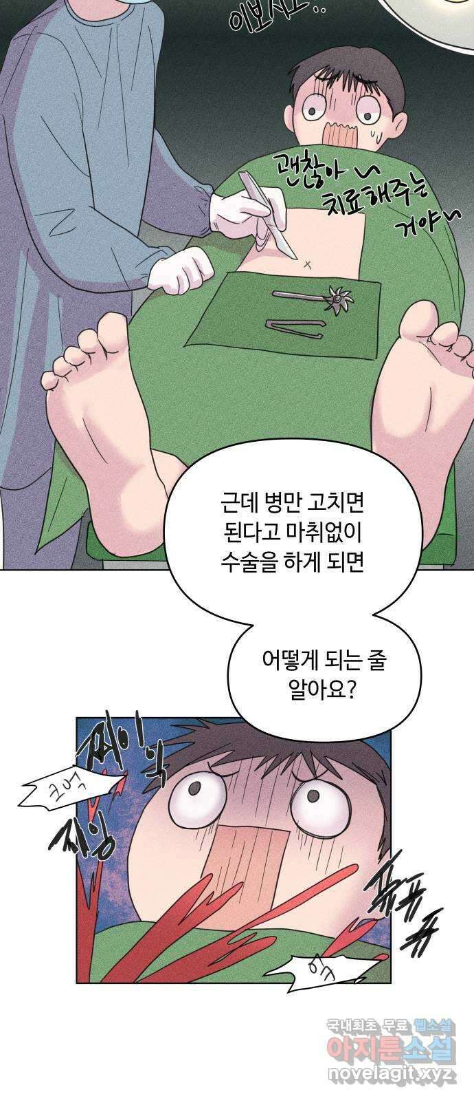 솔직하게 말해줘! 4화. fishwood 8