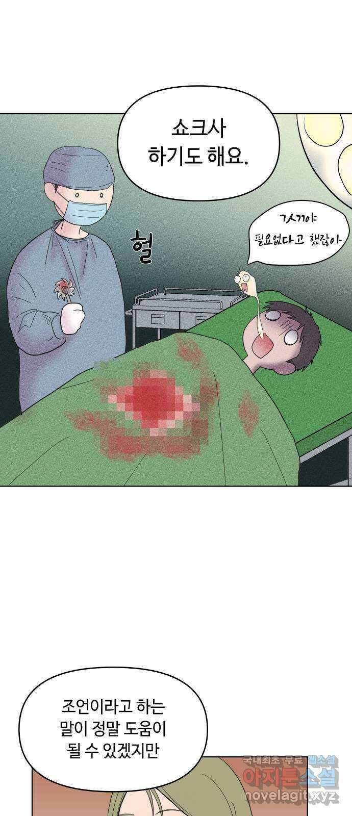 솔직하게 말해줘! 4화. fishwood 9