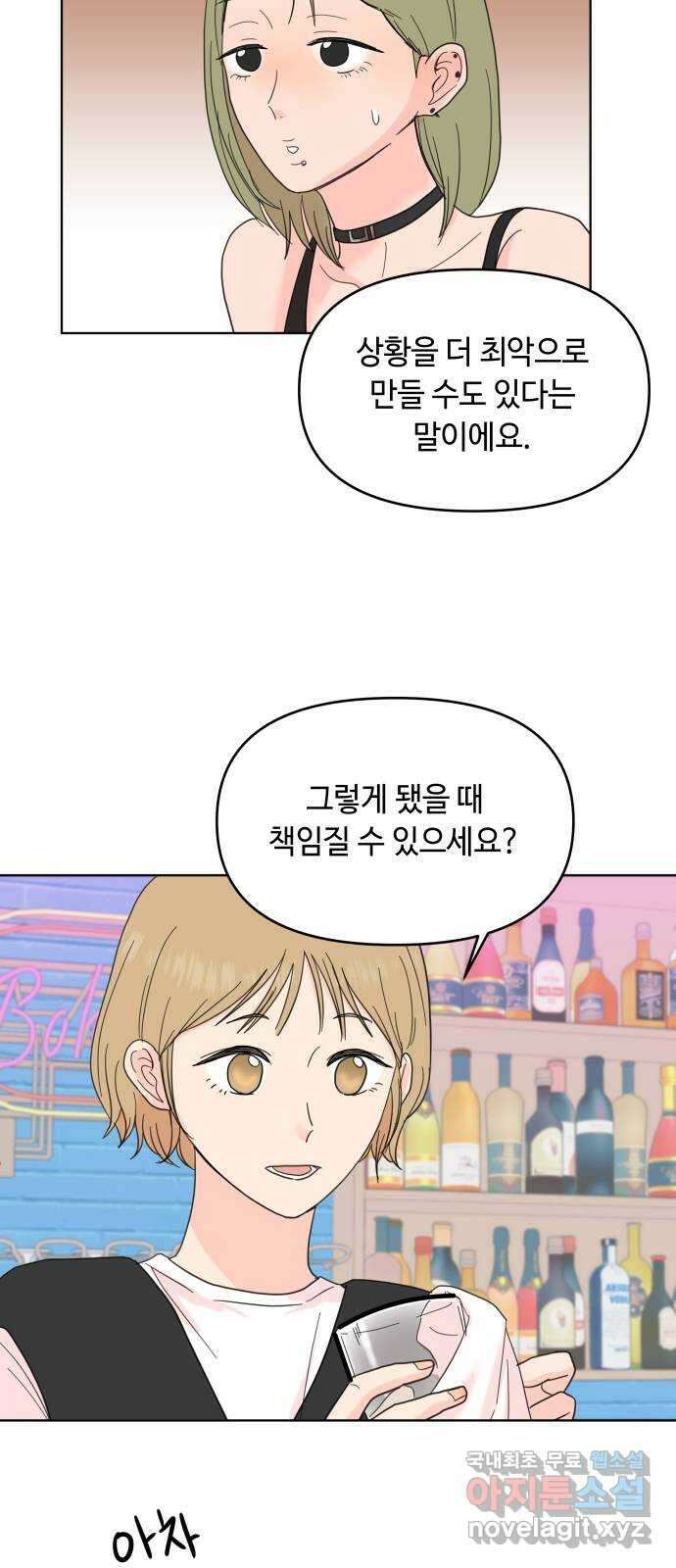 솔직하게 말해줘! 4화. fishwood 10