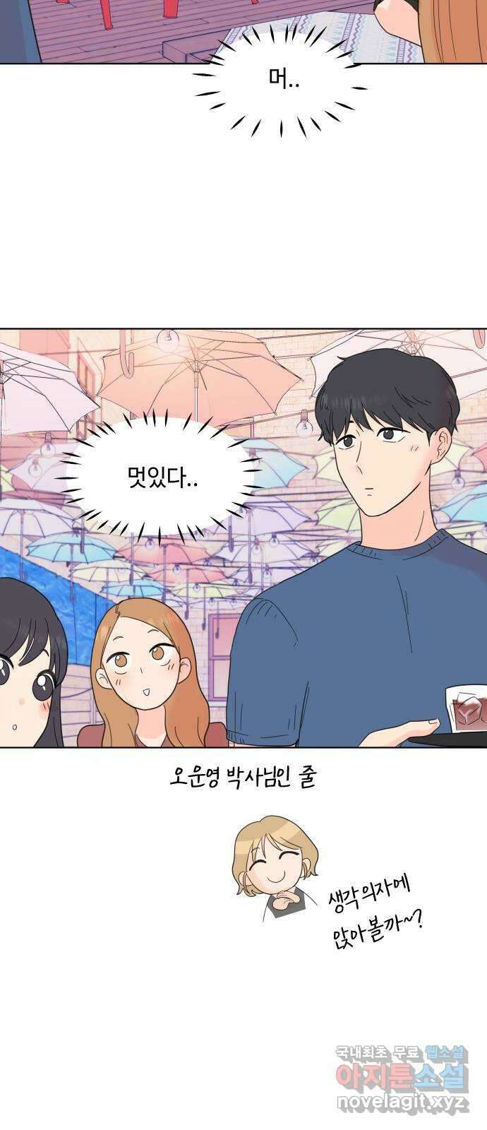 솔직하게 말해줘! 4화. fishwood 12