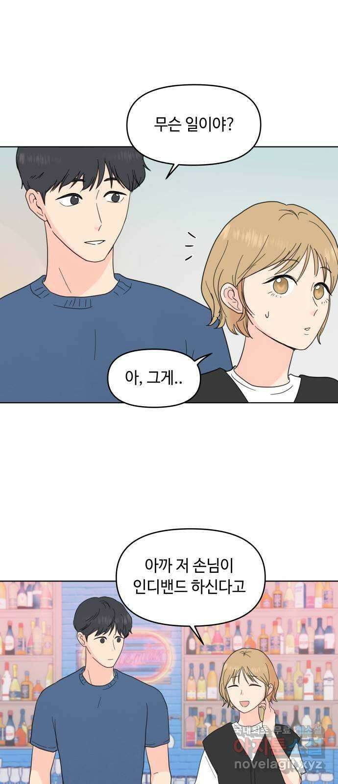 솔직하게 말해줘! 4화. fishwood 15