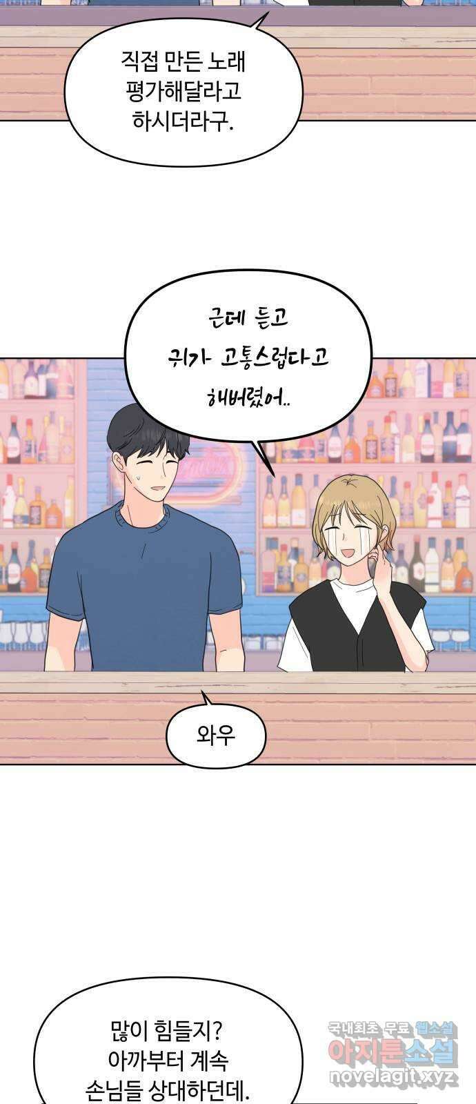 솔직하게 말해줘! 4화. fishwood 16