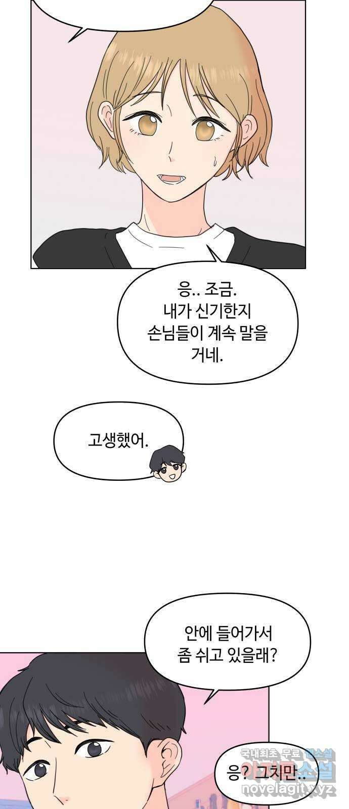 솔직하게 말해줘! 4화. fishwood 17