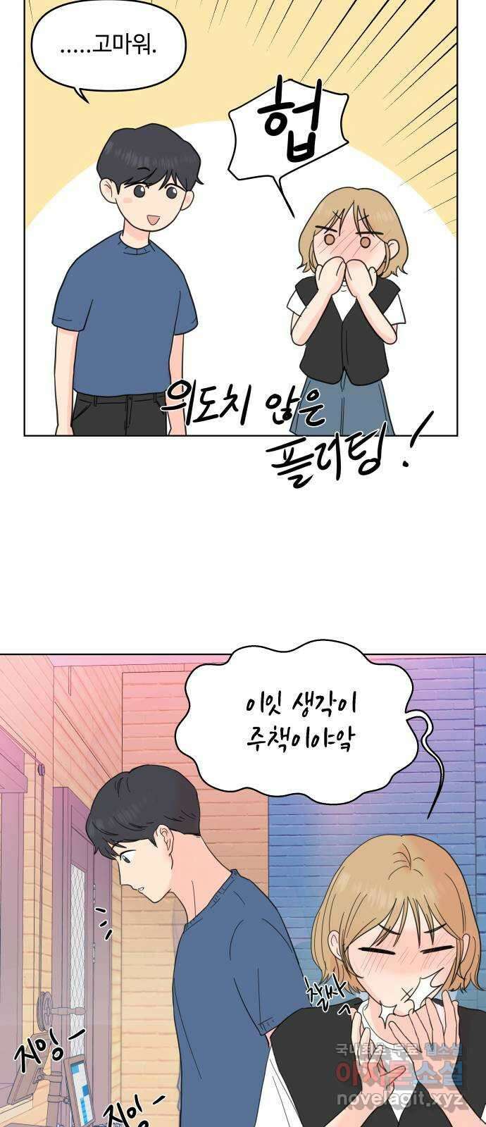 솔직하게 말해줘! 4화. fishwood 19