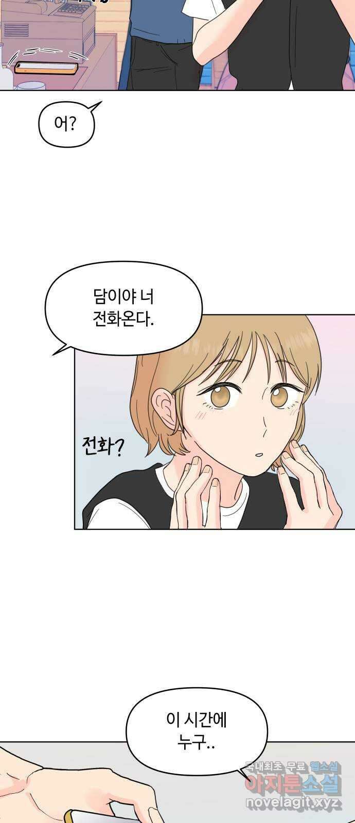솔직하게 말해줘! 4화. fishwood 20