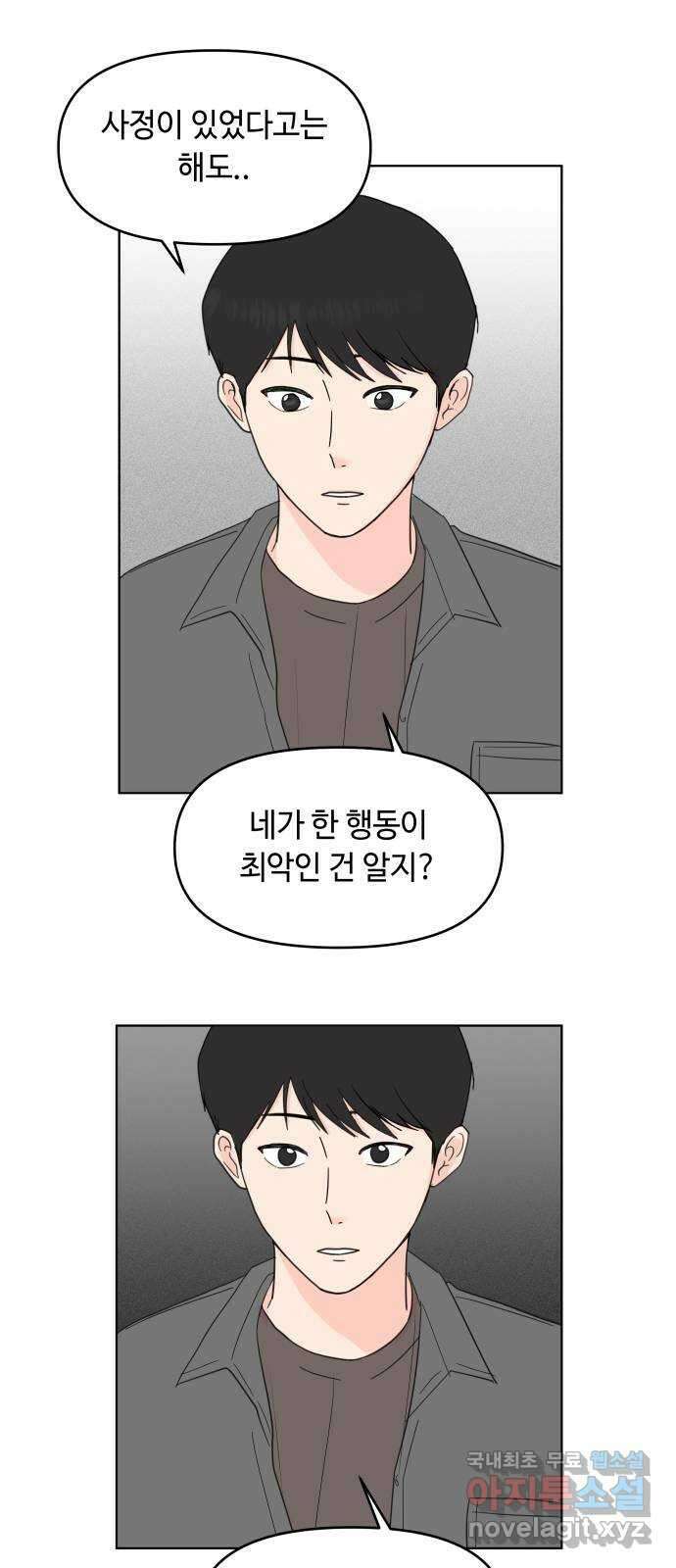 솔직하게 말해줘! 4화. fishwood 24