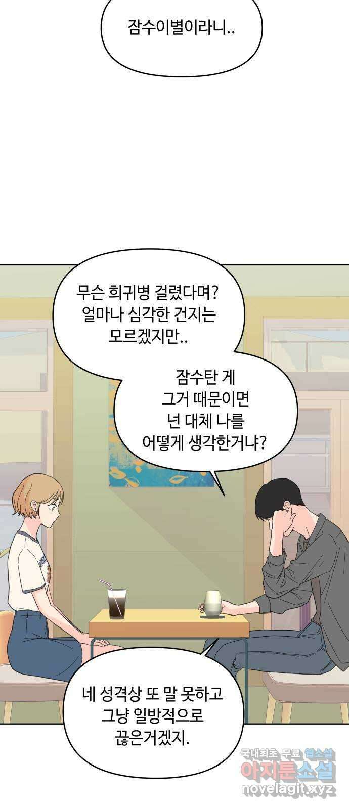 솔직하게 말해줘! 4화. fishwood 25