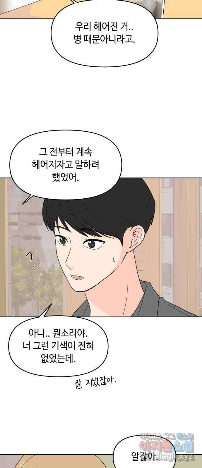 솔직하게 말해줘! 4화. fishwood 27