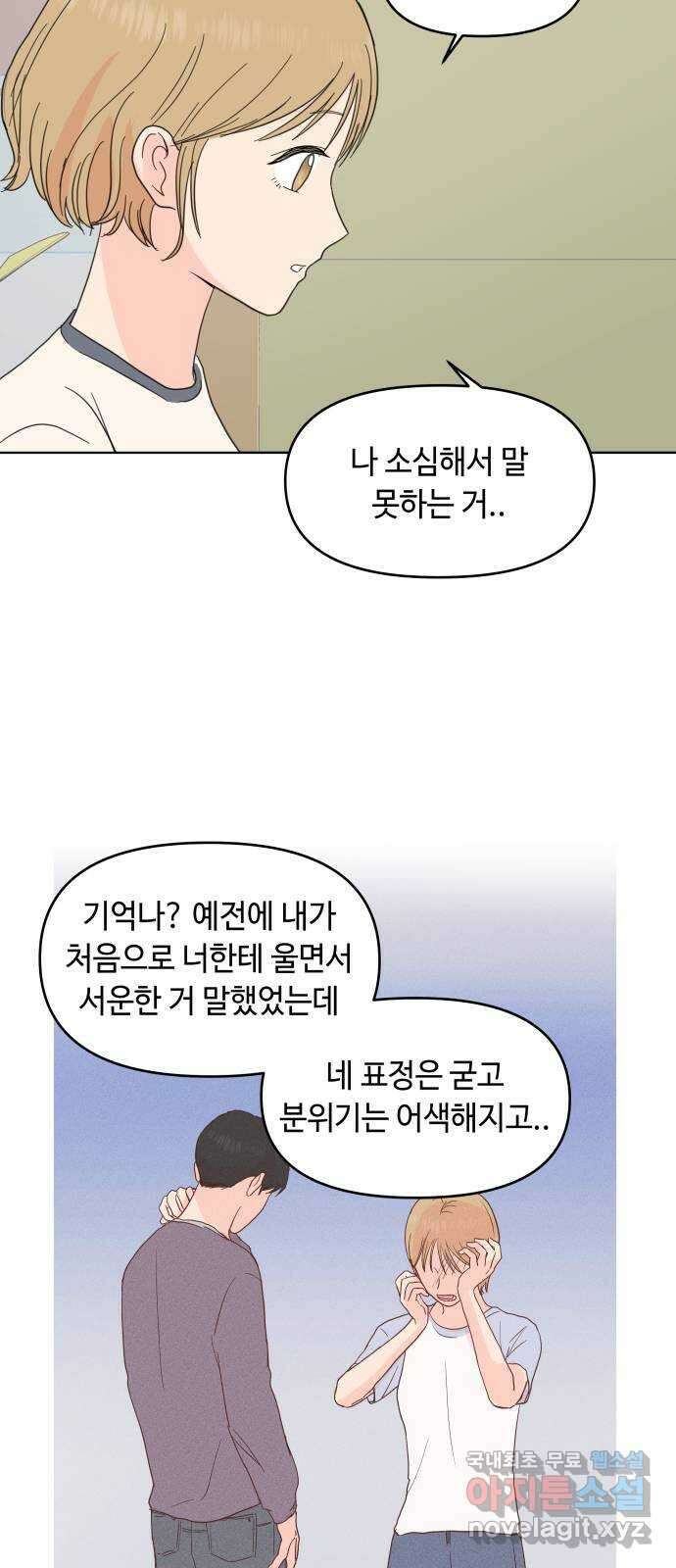 솔직하게 말해줘! 4화. fishwood 28