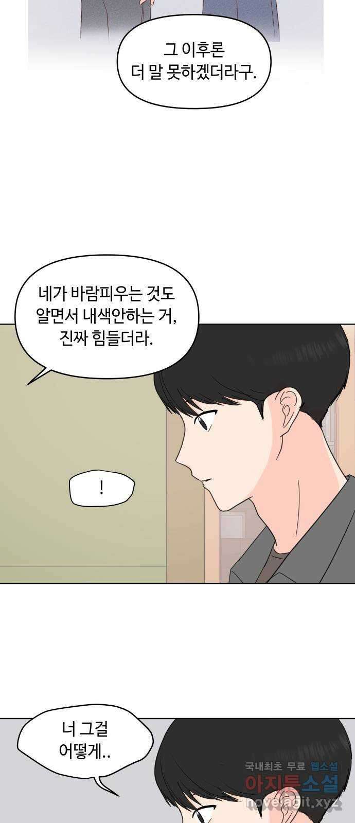 솔직하게 말해줘! 4화. fishwood 29