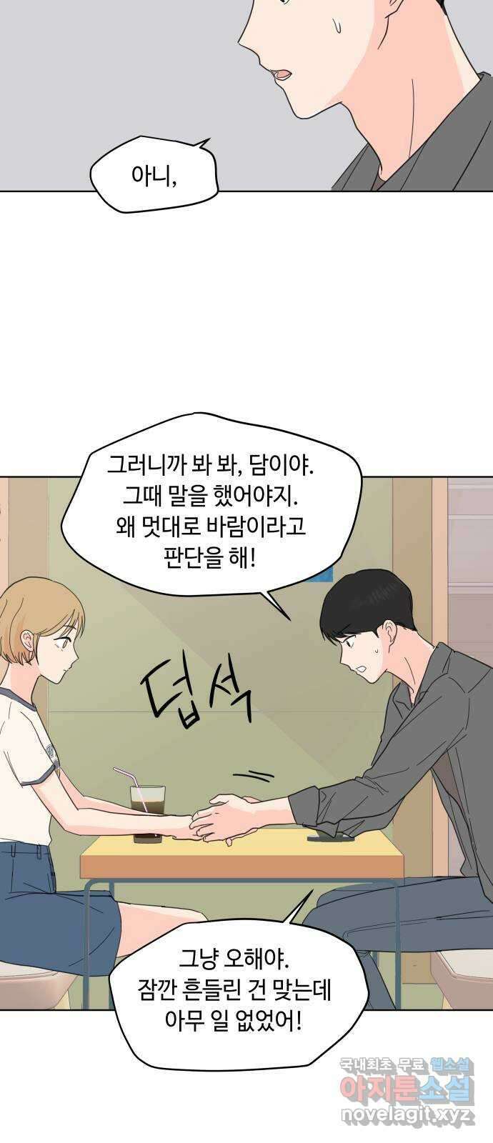 솔직하게 말해줘! 4화. fishwood 30