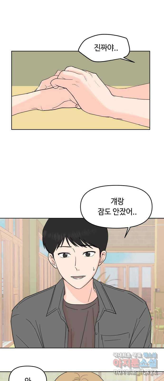 솔직하게 말해줘! 4화. fishwood 31