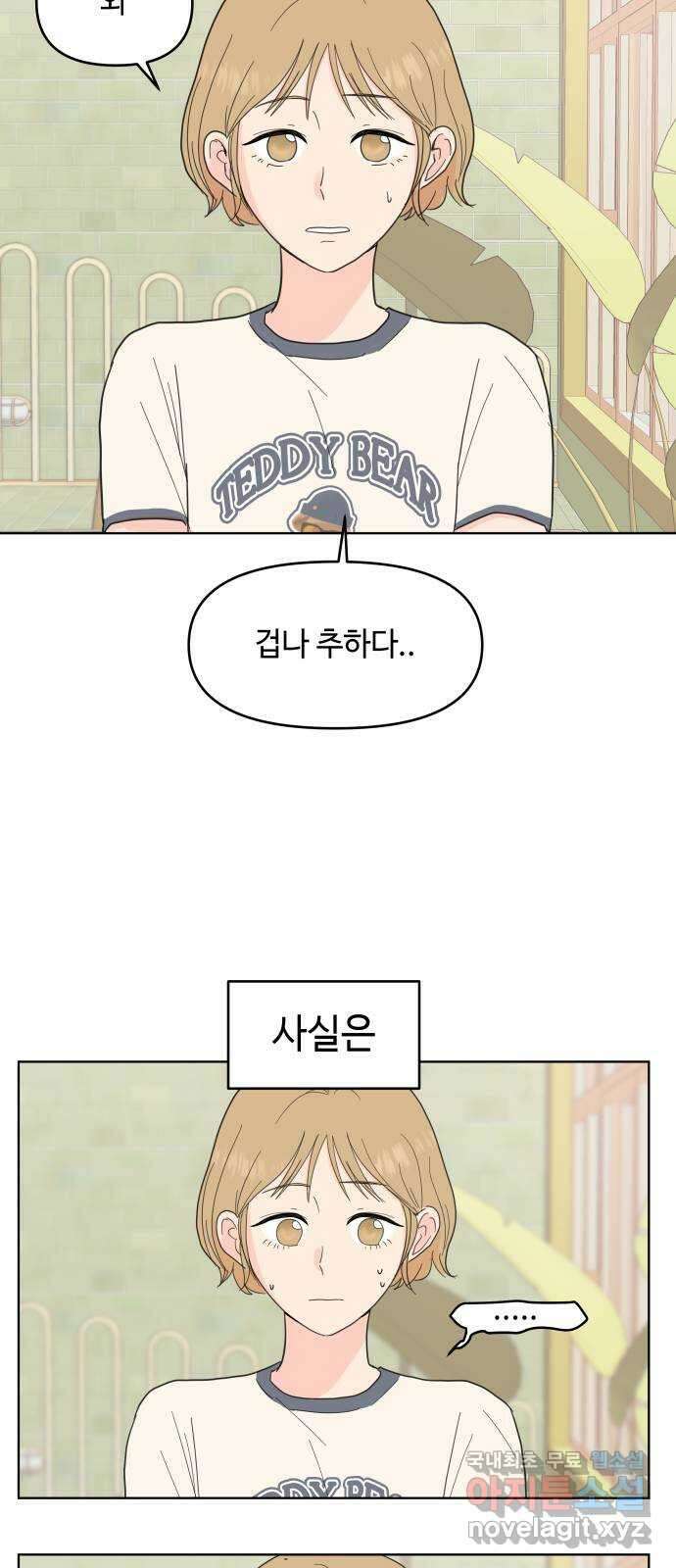 솔직하게 말해줘! 4화. fishwood 32
