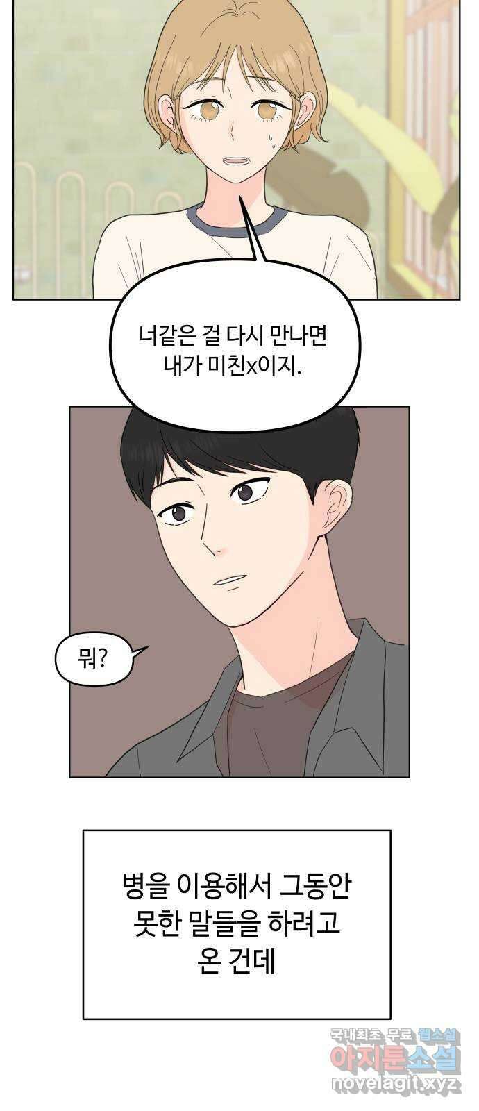 솔직하게 말해줘! 4화. fishwood 33