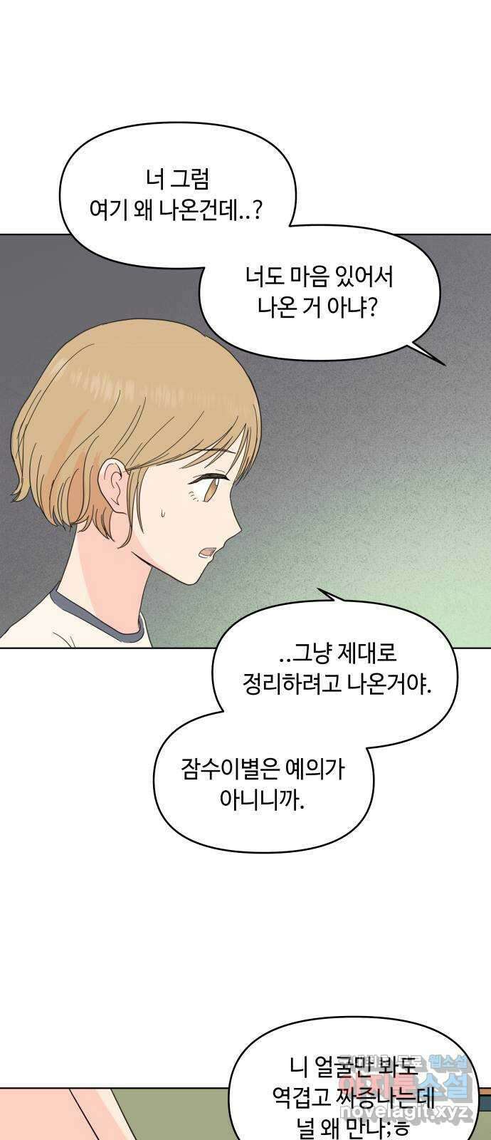 솔직하게 말해줘! 4화. fishwood 34