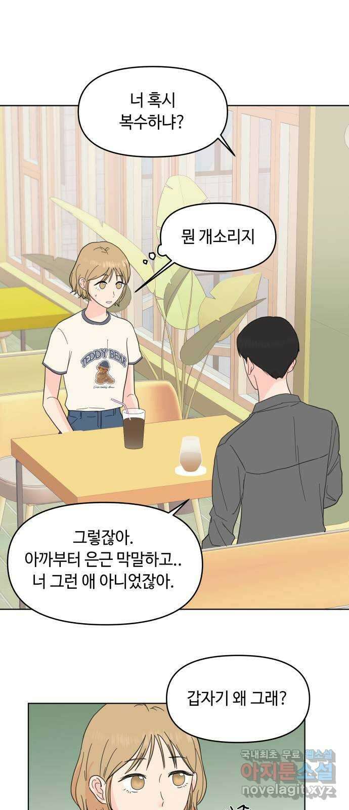 솔직하게 말해줘! 4화. fishwood 36