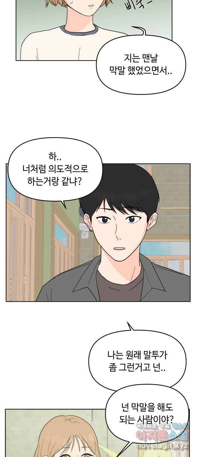 솔직하게 말해줘! 4화. fishwood 37